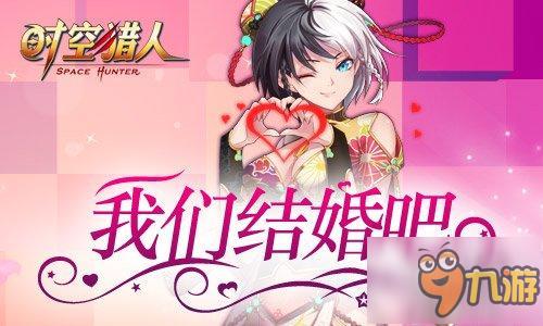 心疼单身汪 动作手游《时空猎人》带你撩妹