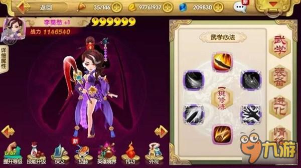 《射雕英雄传3D》李莫愁英雄适用性分析