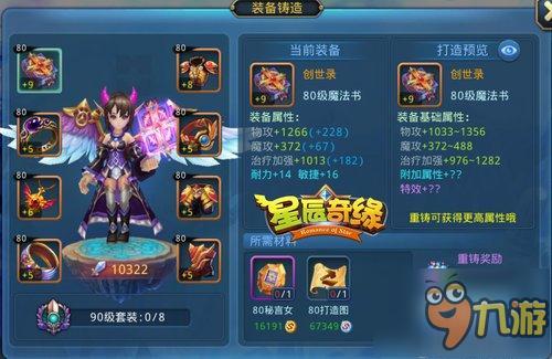 你不知道的装备玩法《星辰奇缘》装备养成攻略