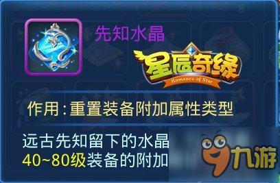 你不知道的装备玩法《星辰奇缘》装备养成攻略