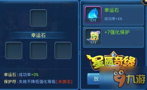 你不知道的装备玩法《星辰奇缘》装备养成攻略