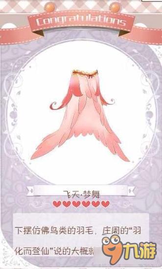 暖暖环游世界飞天舞衣套装图鉴汇总 怎么得