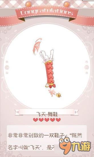 暖暖环游世界飞天舞衣套装图鉴汇总 怎么得