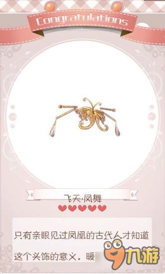 暖暖环游世界飞天舞衣套装图鉴汇总 怎么得