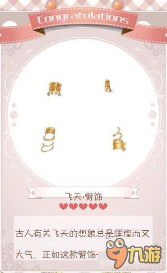 暖暖环游世界飞天舞衣套装图鉴汇总 怎么得