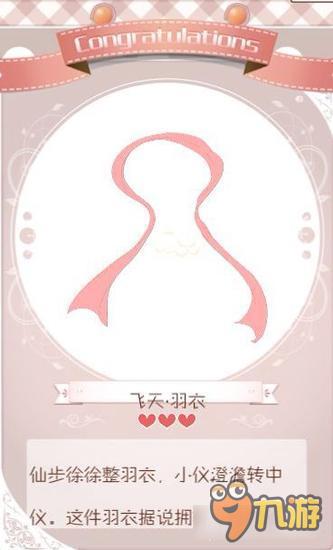 暖暖环游世界飞天舞衣套装图鉴汇总 怎么得