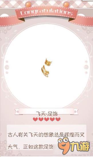 暖暖环游世界飞天舞衣套装图鉴汇总 怎么得