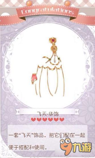 暖暖环游世界飞天舞衣套装图鉴汇总 怎么得