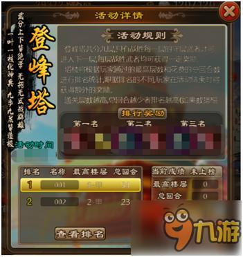 手游《铁血武林》登峰塔玩法攻略