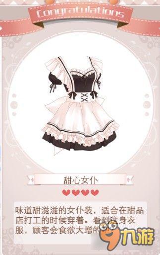 暖暖环游世界女仆lovelove套装图鉴 怎么得