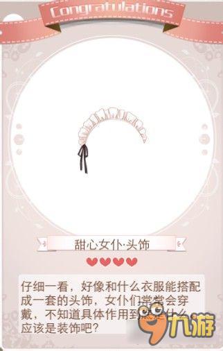 暖暖环游世界女仆lovelove套装图鉴 怎么得