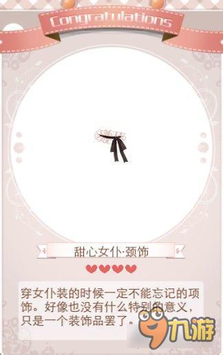 暖暖环游世界女仆lovelove套装图鉴 怎么得