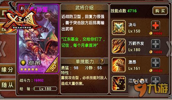 《兵临三国》孙策整容强势归来 一代补丁一代神