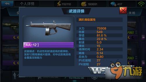 全民突击霰弹枪走势展望 未来版本谁最强