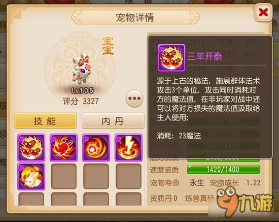 梦幻西游手游神羊到底哪里好 输出也不高啊