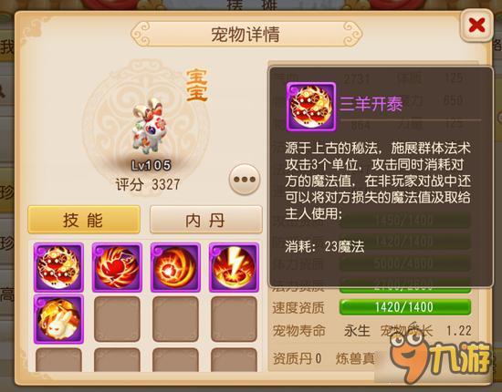 梦幻西游手游神羊到底哪里好 输出也不高啊