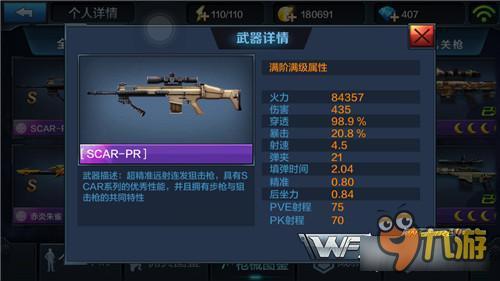 连狙才是王道 全民突击狙击枪未来版本展望