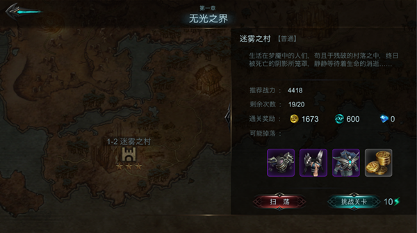 《天堂之圣灵》迷雾之村1-2副本boss打法攻略