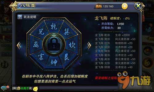 阵形赫然名象为龙 六龙争霸3D龙飞阵教学