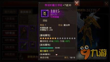 全民奇迹三阶魔王项链怎么样 魔王项链属性详解