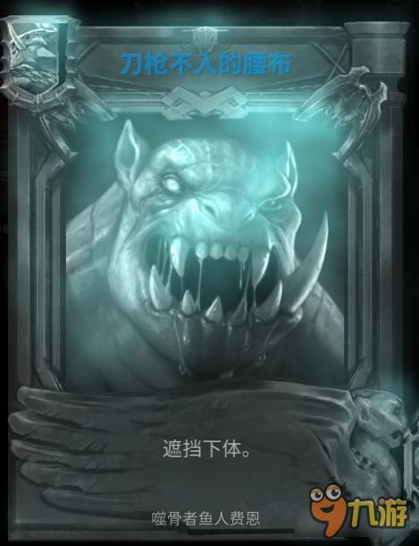 虚荣Vainglory蓝色卡片系列 刀枪不入的腰布