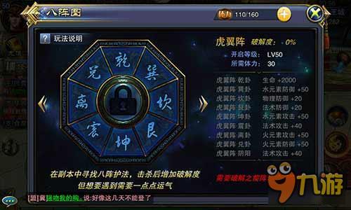 六龙争霸3D虎翼阵如何破解 虎翼阵攻略