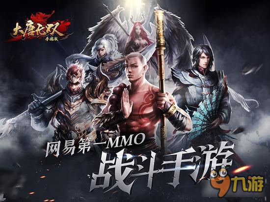 大唐无双手游好玩么 大唐无双手游战斗玩法解析