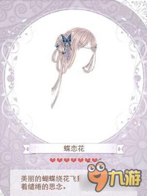 暖暖环游世界蝴蝶梦套装图鉴 蝴蝶梦怎么得