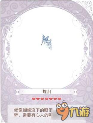 暖暖环游世界蝴蝶梦套装图鉴 蝴蝶梦怎么得