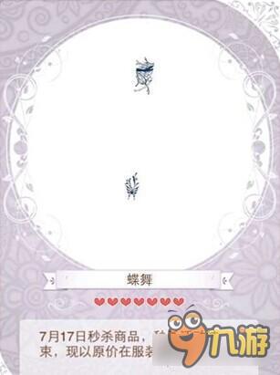 暖暖环游世界蝴蝶梦套装图鉴 蝴蝶梦怎么得