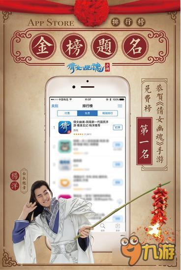 杨洋携微微剧组杀入《倩女幽魂》手游