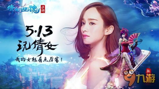 杨洋携微微剧组杀入《倩女幽魂》手游