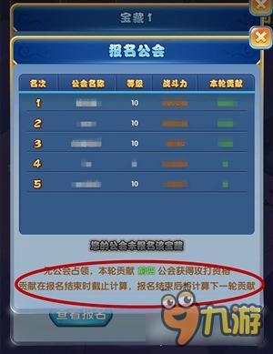 三界大乱斗 作妖计公会战玩法详解