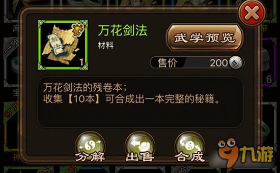 新人实用套路五岳剑法 铁血武林武学选择详解