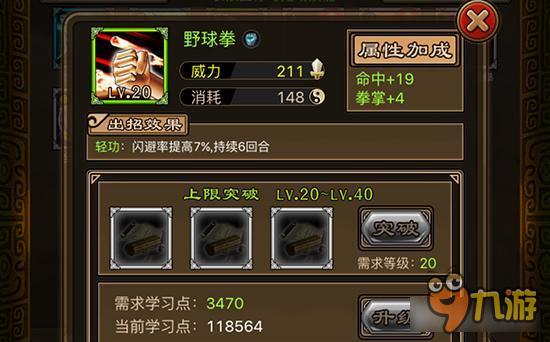 高性价比的野球拳怎么样 铁血武林图鉴分享