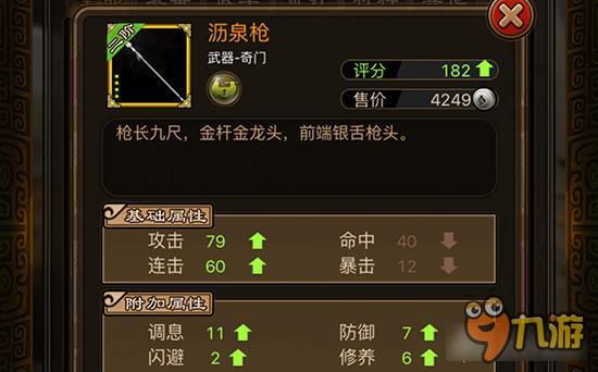 好装备获取特简单 铁血武林装备系统详解读