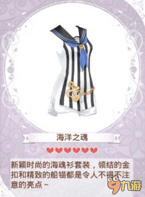 暖暖环游世界海之魂套装图鉴 海之魂怎么得