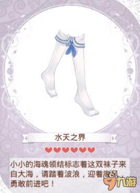 暖暖环游世界海之魂套装图鉴 海之魂怎么得