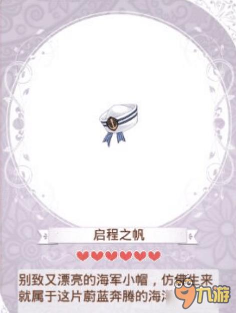 暖暖环游世界海之魂套装图鉴 海之魂怎么得