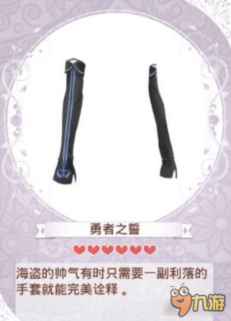 暖暖环游世界海之魂套装图鉴 海之魂怎么得