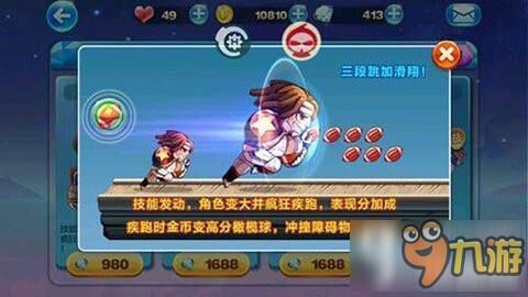《天天酷跑》新角色暴走罗杰介绍 暴走罗杰坐骑搭配截图