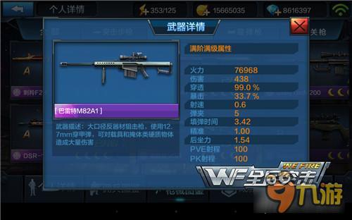 全民突击平民跑狙流组合推荐 870+M82A1解析