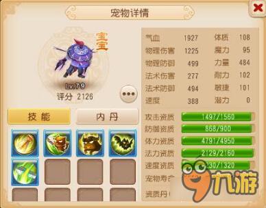 梦幻西游手游65级平民宠物 廉价吸血鬼打造