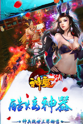 神魔訣截圖2