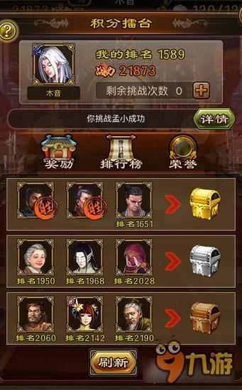 积分擂台赛资源奖励多 铁血武林玩法详解读