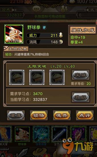 绿色品阶野球拳超给力 铁血武林武学系统详解