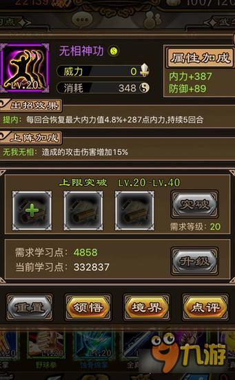 内力回复循环无忧 铁血武林紫武无相神功详解