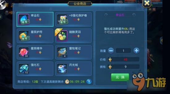 星辰奇缘公会商店该买什么 该出手时就出手