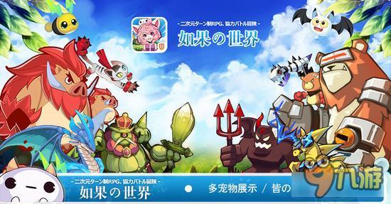 日漫风《如果的世界》首测今日开启