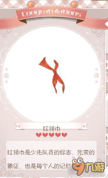 暖暖环游世界请叫我红领巾套装图鉴 怎么得